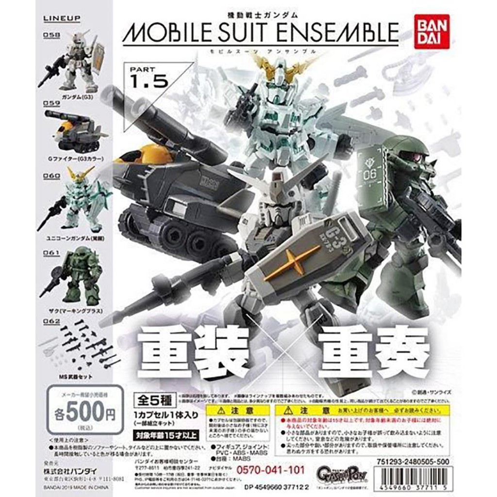 重裝重奏 1.5 MSE1.5 鋼彈 MOBILE SUIT ENSEMBLE 1.5 大全五款 | 蝦皮購物