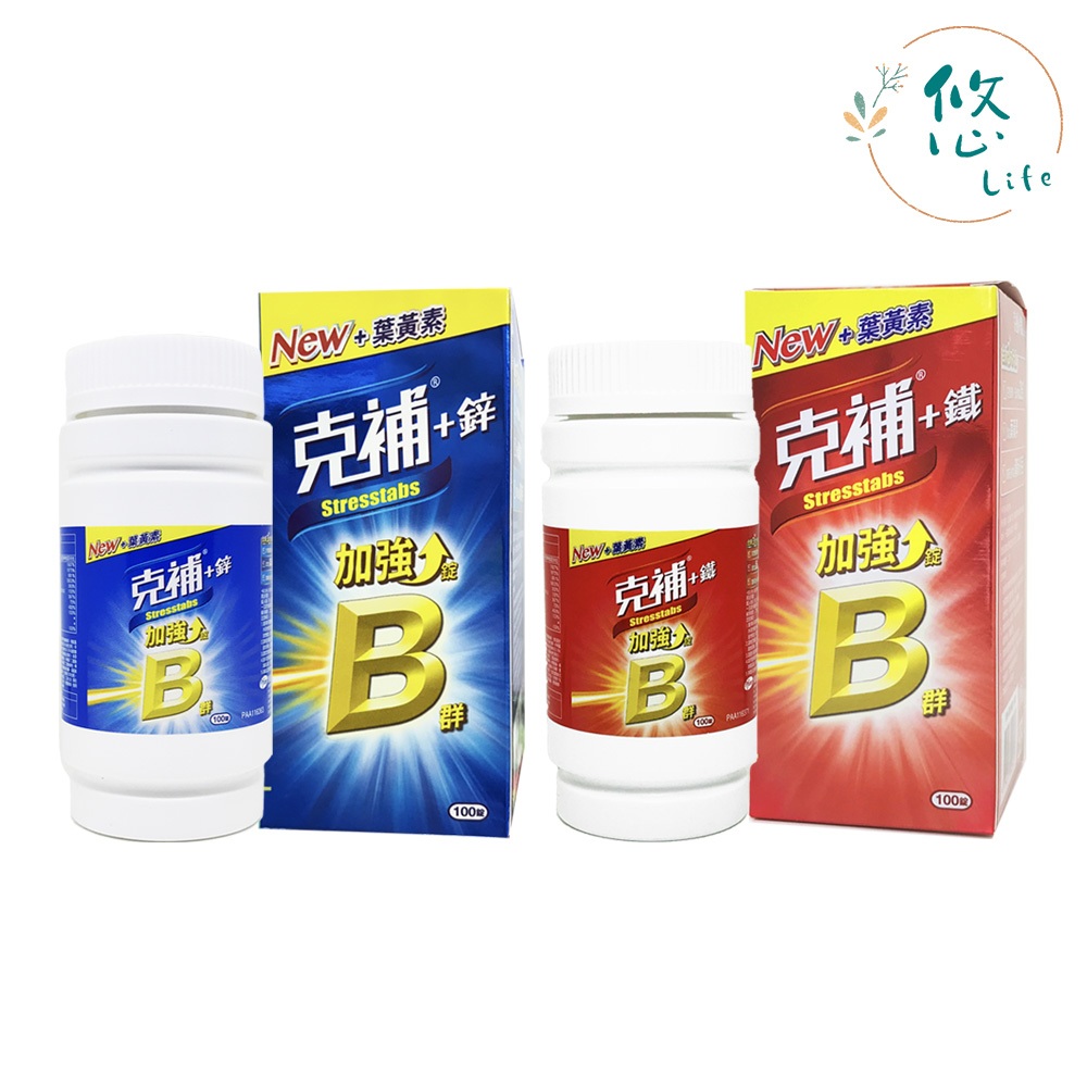 克補B群+鐵加強錠 100錠 / 克補B群+鋅加強錠 100錠 | 蝦皮購物