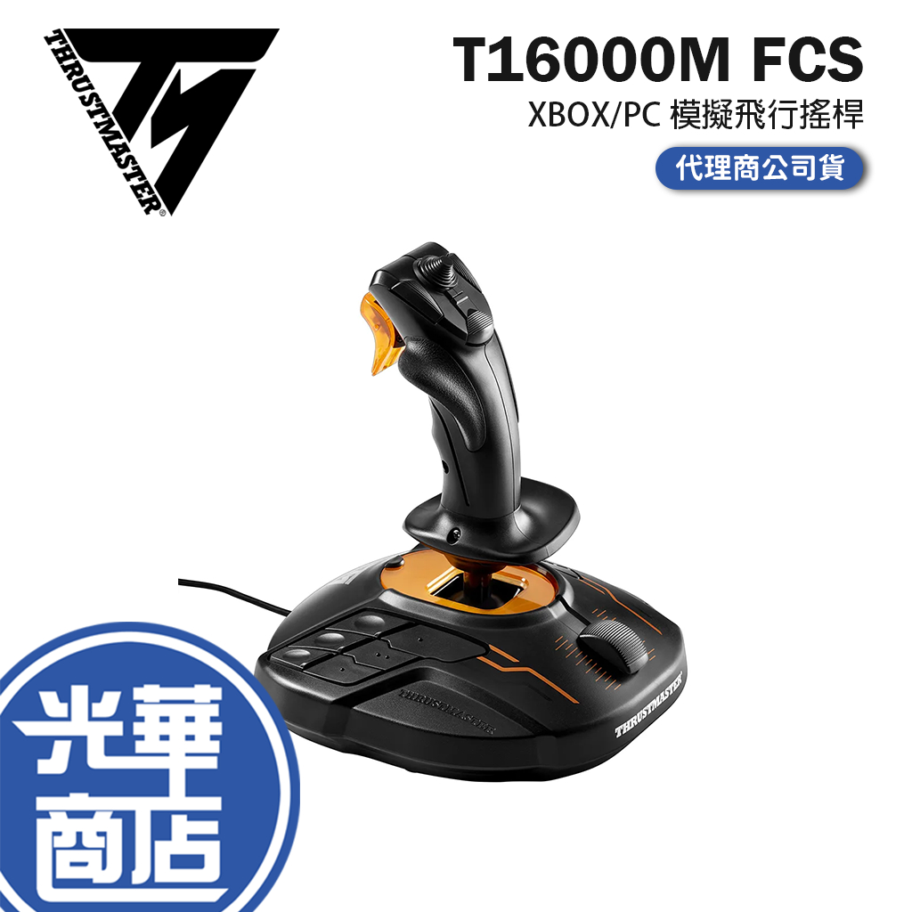 Thrustmaster 圖馬斯特 T16000M FCS 飛行搖桿 模擬飛行 搖桿 XBOX/PC 光華 | 蝦皮購物