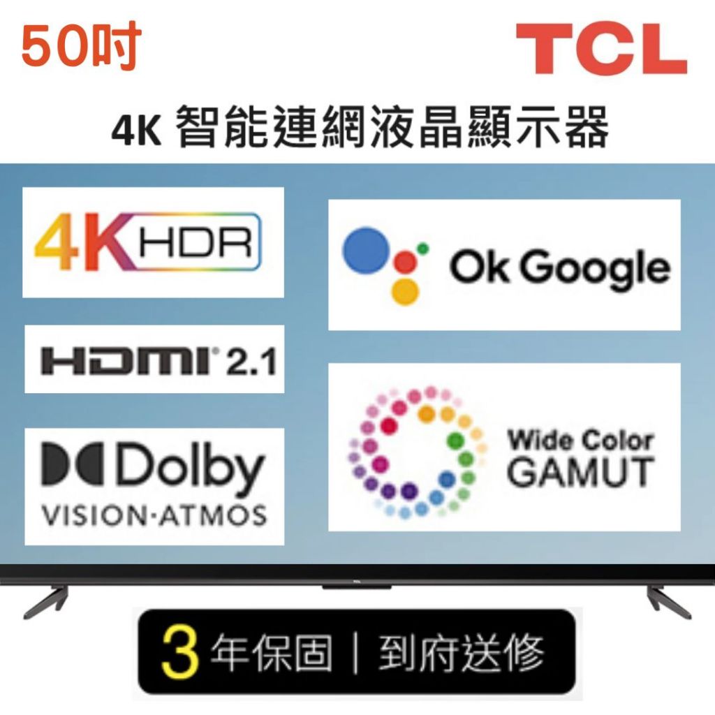 TCL 50吋 P737 4K Google TV 智能連網液晶顯示器【含簡易安裝】50P737 | 蝦皮購物
