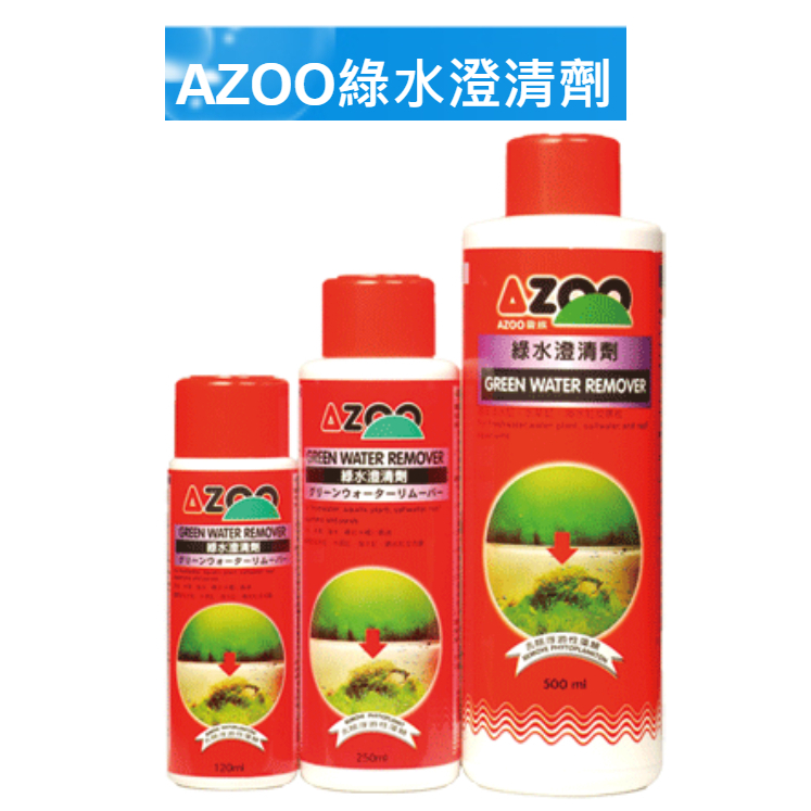[HAPPY水族] 愛族 AZOO 綠水澄清劑 凝結懸浮固體 澄清劑 浮游性藻類 綠水 | 蝦皮購物