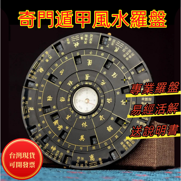 奇門遁甲羅盤- 優惠推薦- 2025年7月| 蝦皮購物台灣
