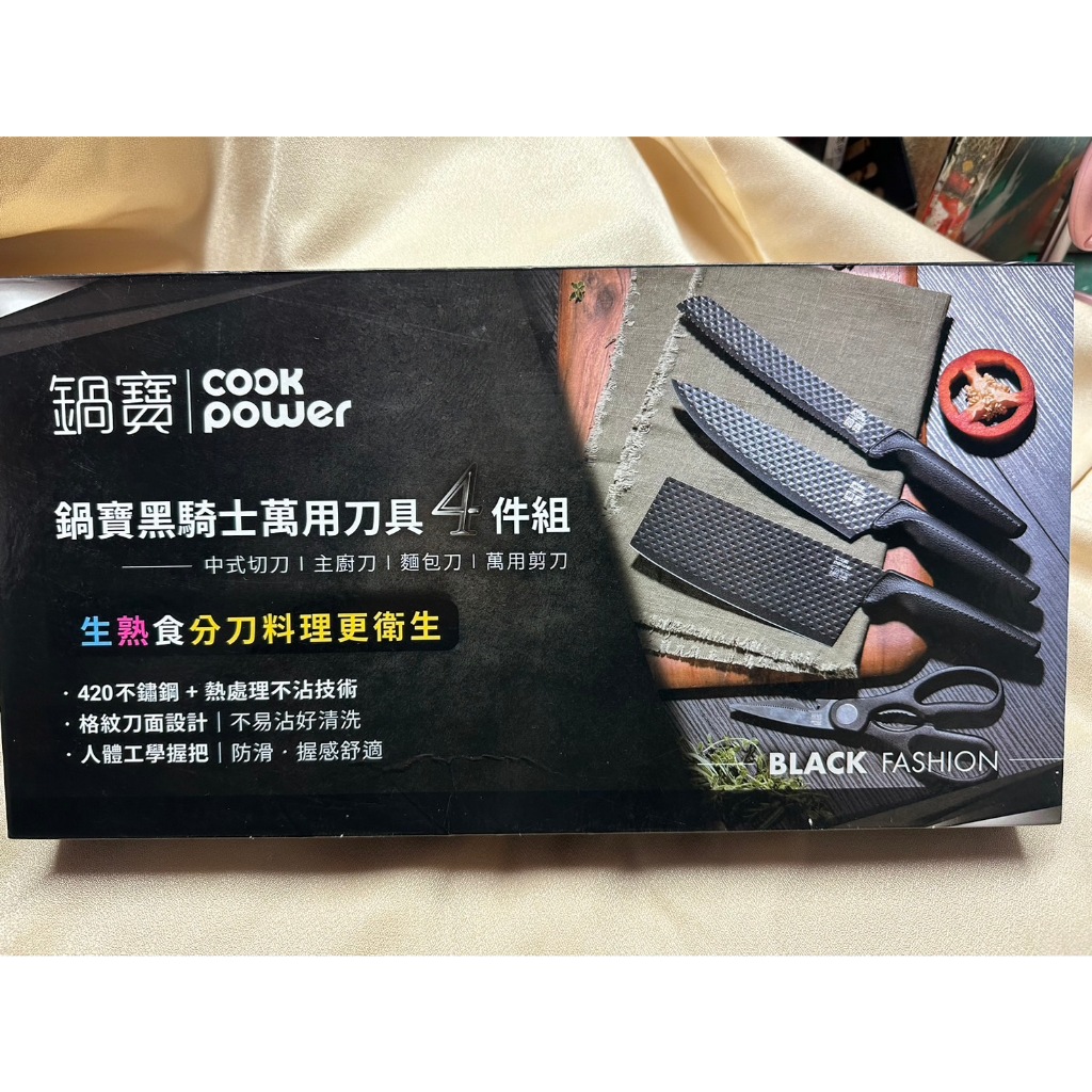 新協興五金行[鍋寶cook power黑騎士萬用刀具4件組]生熟食分刀料理更衛生(工會贈品全新未使用) | 蝦皮購物