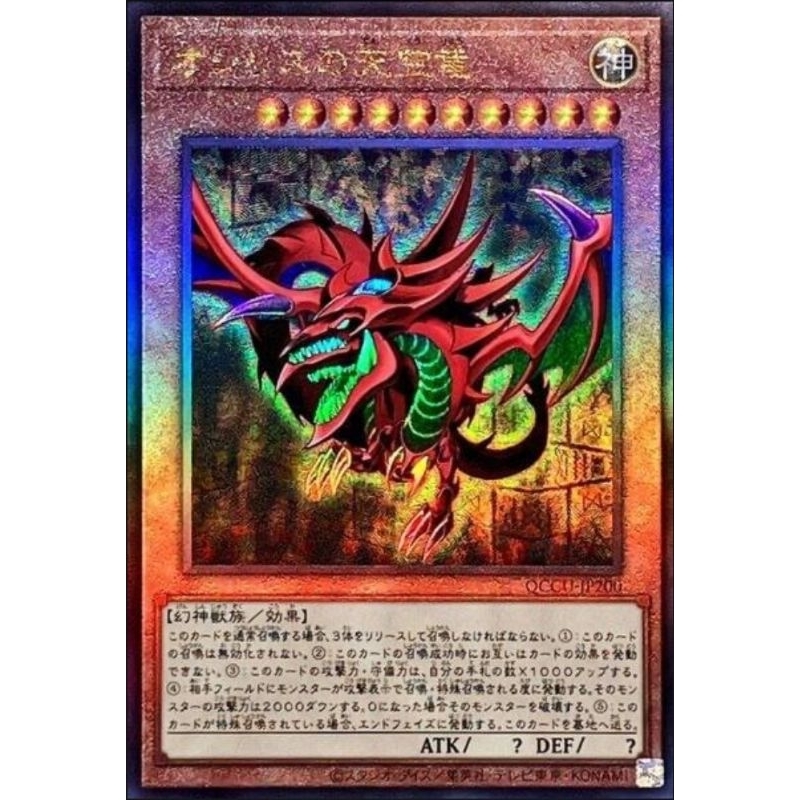 遊戲王三幻神浮雕qccu-jp200,qccp-jp199,qccp-jp200 翼神龍/天空龍/巨