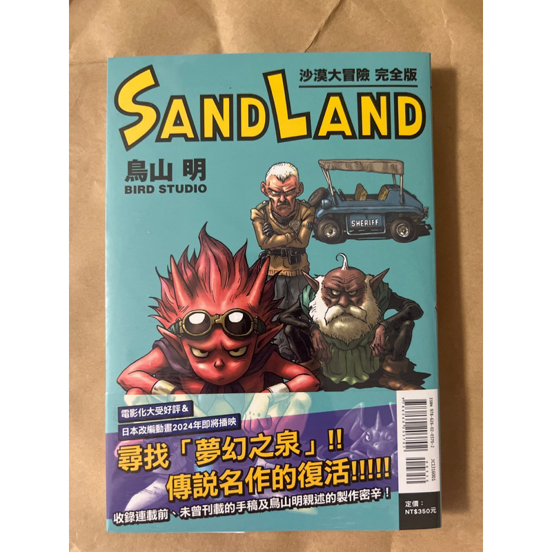 好きに SAND LAND 明 完全版 鳥山明 LAND 鳥山明 (愛蔵版