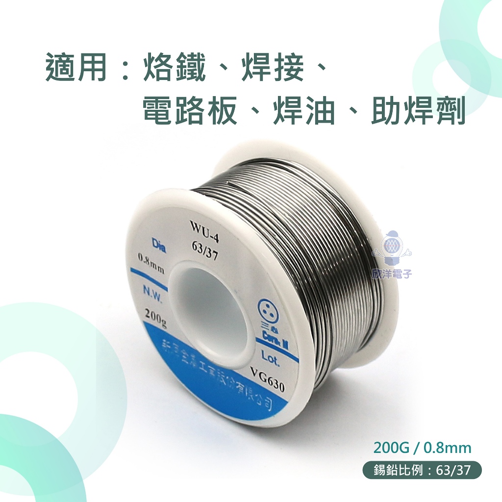 焊錫 200G 0.8~1.2mm【63%】台灣製造 新原 錫絲 錫線 錫條 銲錫 適用於烙鐵 焊接 電路板 焊油 助焊 | 蝦皮購物