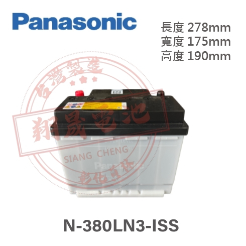 【彰化員林翔晟電池】全新┃免運┃PANASONIC┃汽車電池┃N-380LN3-ISS┃12V70AH┃EFBLN3 | 蝦皮購物