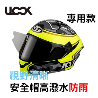 ULOOK ATO 安全帽高潑水外貼片 專用款 AGV Z8 X14 TT-COURSE NFR