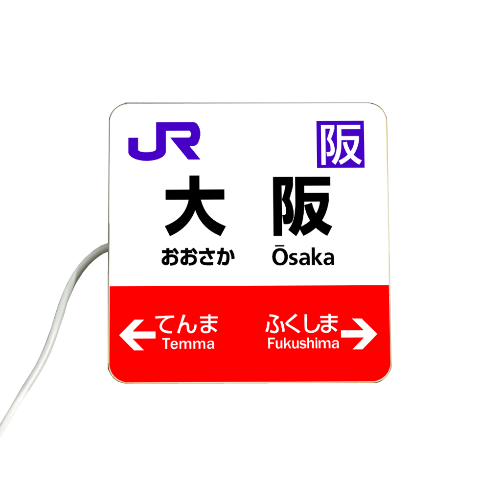 【台灣現貨】日本車站 站牌 日本電車 JR 車站 駅名標 小方燈 山手線 東京 秋葉原 涉谷 池袋 大阪京都 迷你燈箱 | 蝦皮購物