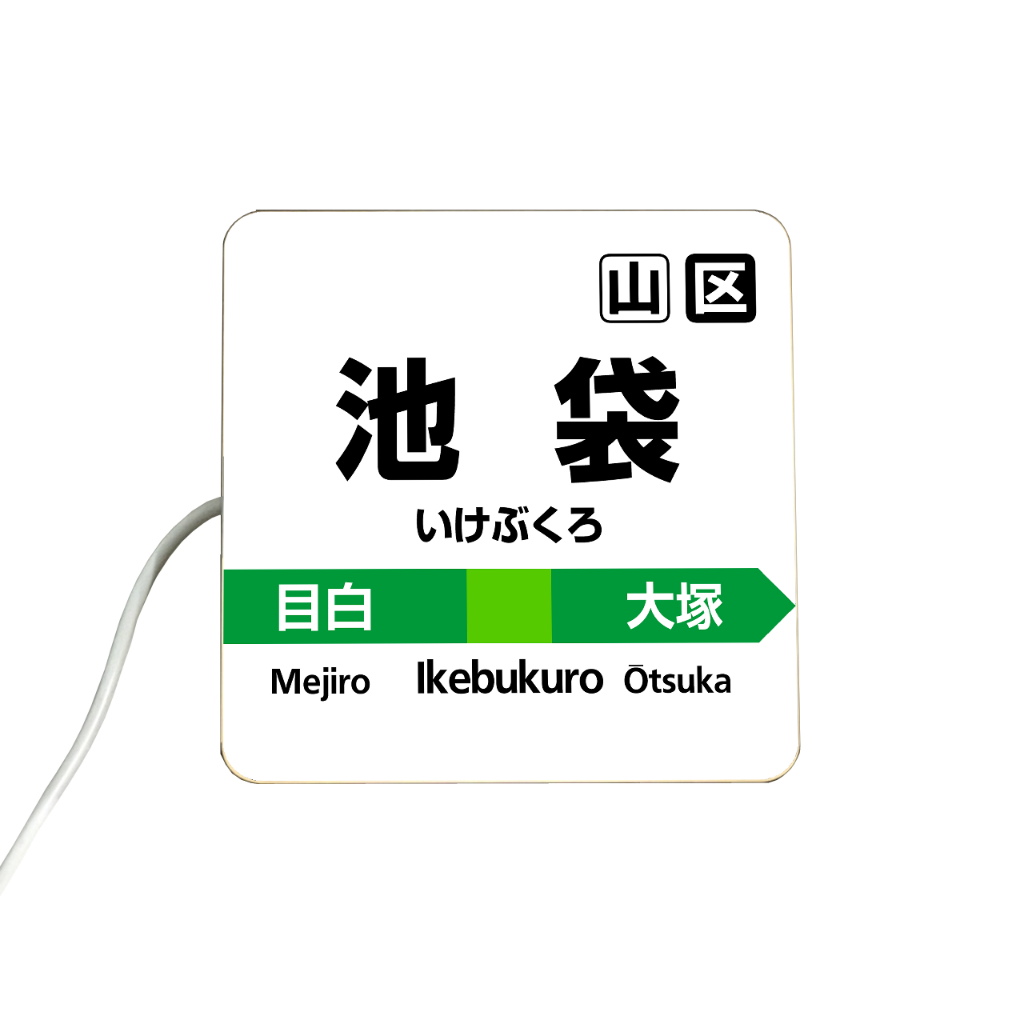 【台灣現貨】日本車站 站牌 日本電車 JR 車站 駅名標 小方燈 山手線 東京 秋葉原 涉谷 池袋 大阪京都 迷你燈箱 | 蝦皮購物