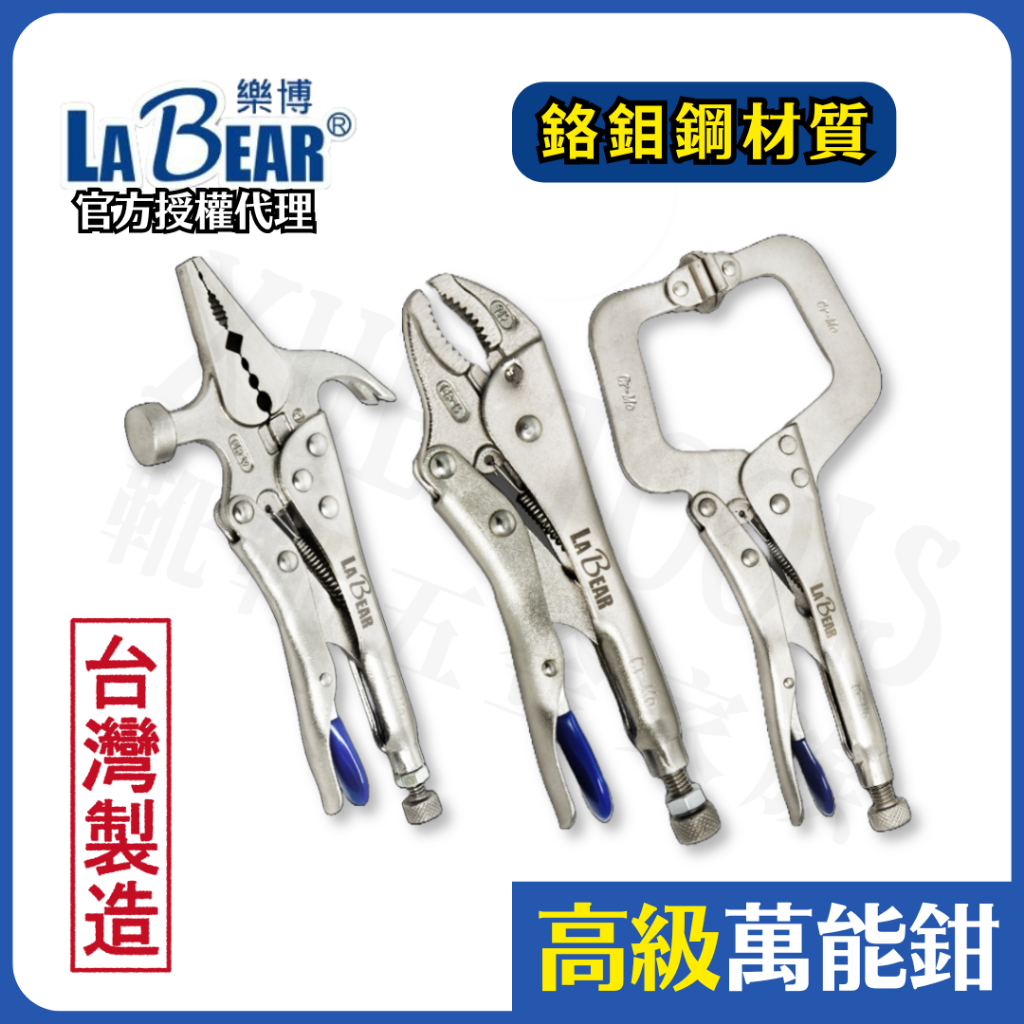 【現貨熱賣24H】萬能鉗 固定鉗 大力鉗 LaBear C型鉗 C型萬能鉗 鯉魚鉗 萬用鉗 萬能夾 夾鉗 暴力鉗 壓力鉗 | 蝦皮購物