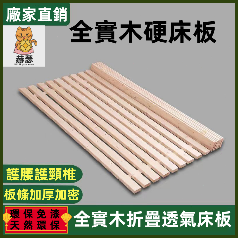 折疊床板 杉木床板 床板 實木鋪板 硬床板 床板整塊墊片 防潮透氣排骨架 床架 木板 床板 | 蝦皮購物