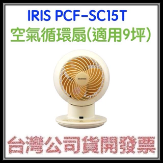 IRIS PCF-SDC18T 空氣循環扇- 優惠推薦- 2024年4月| 蝦皮購物台灣