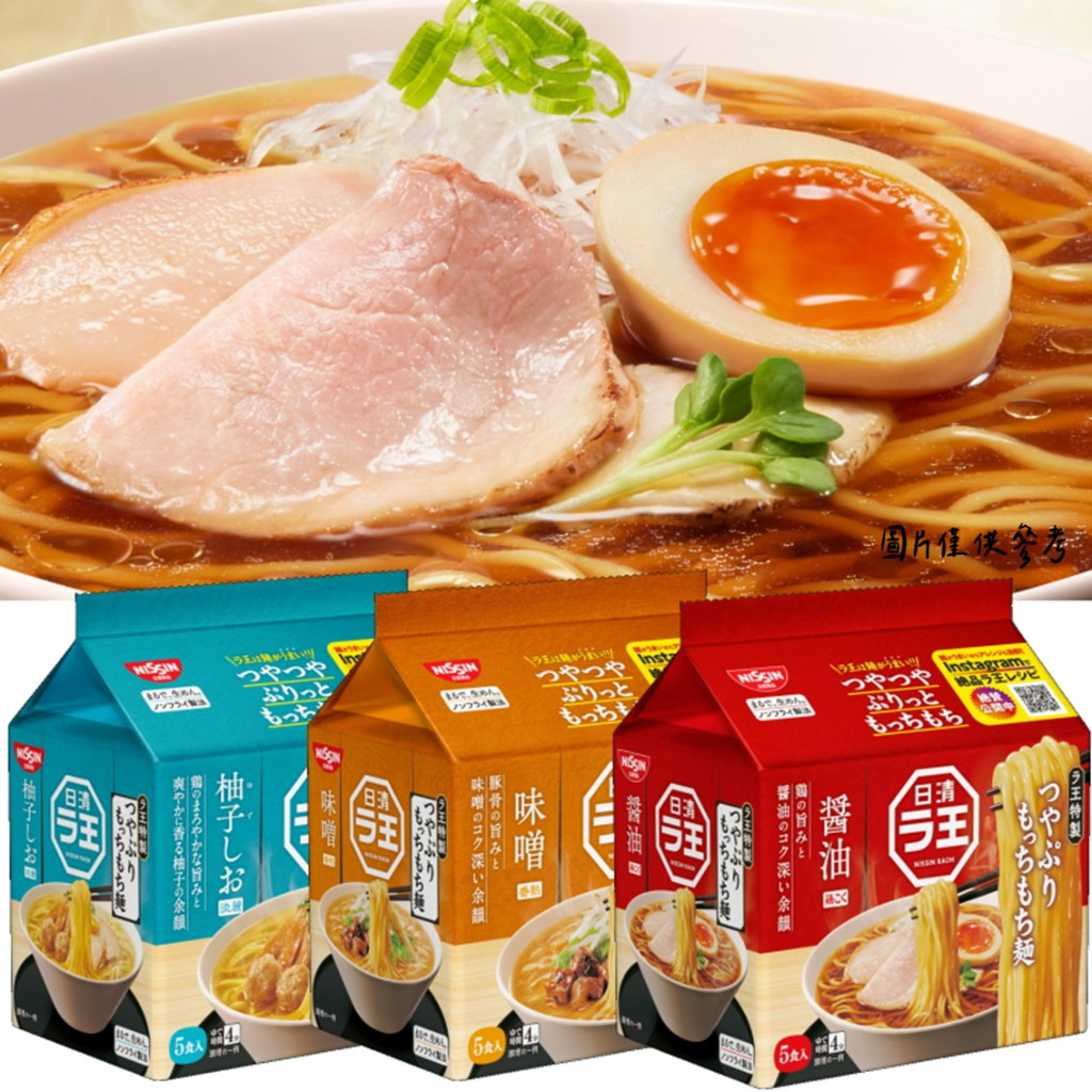 森吉小舖 日本 日清 麵王 日清拉王 日清拉麵 全粒粉 小麥麵條 袋裝 味噌/擔擔麵/豚骨醬油/柚子鹽 五入 袋裝 | 蝦皮購物