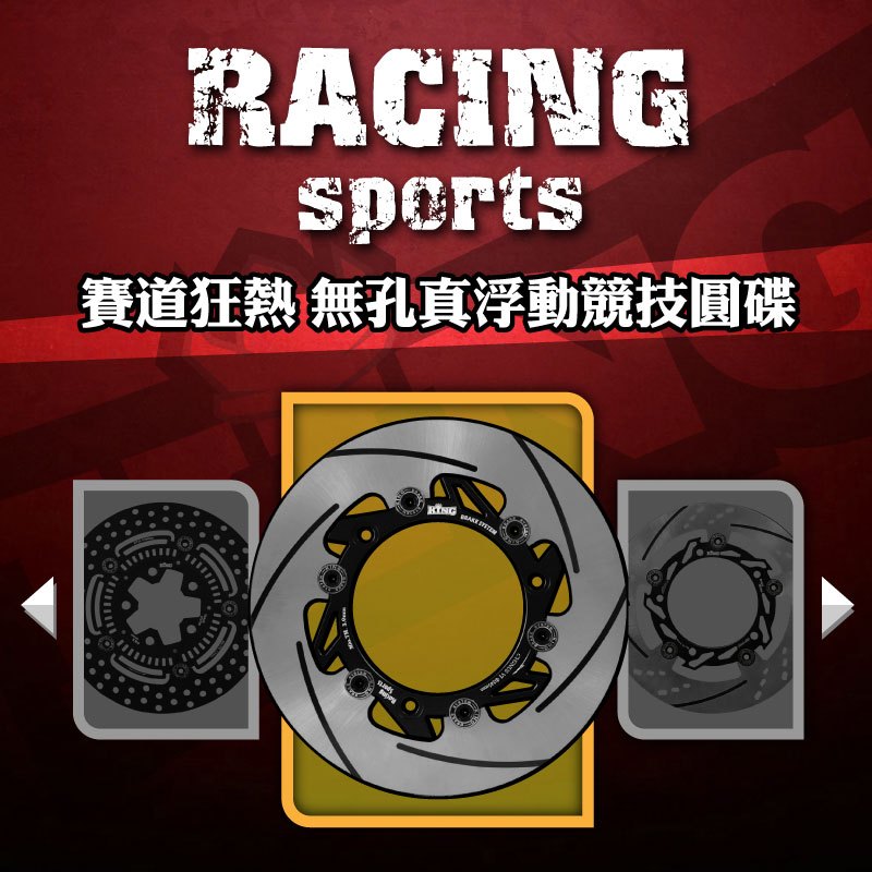 KING Racing Sports賽道狂熱版 無孔碟盤 真浮動競技圓碟 勁戰 1代 2代 3代 4代 5代 | 蝦皮購物