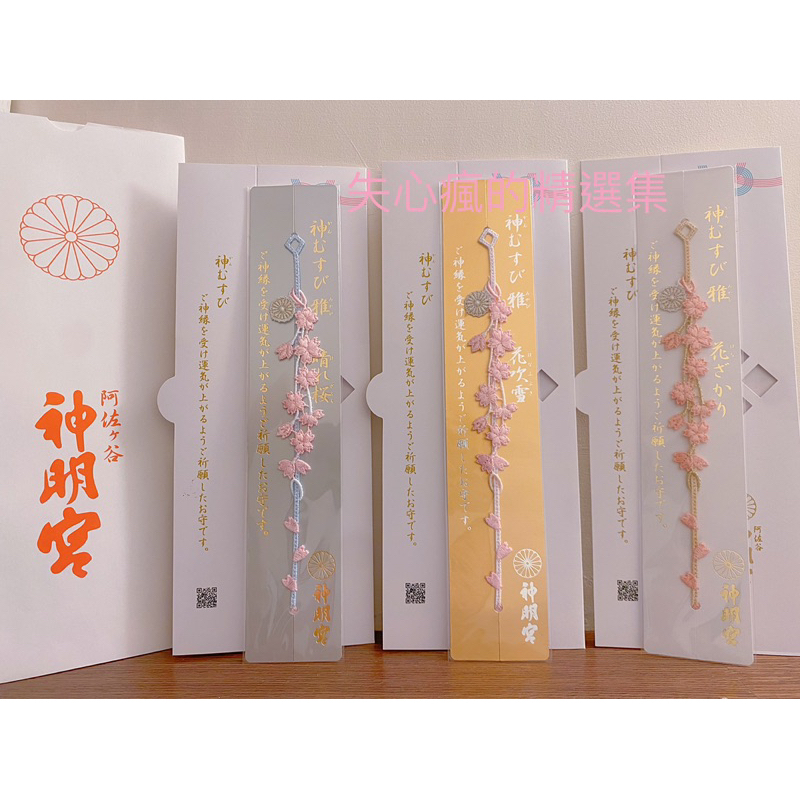 神むすび 阿佐ヶ谷神明宮 桜 むずがゆい