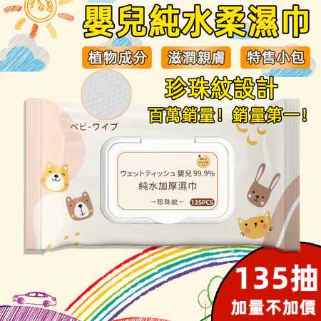 純水濕紙巾推薦:適合各種臨時需求,安心守護家人