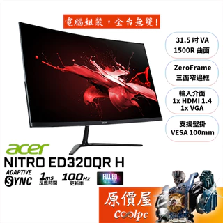 Acer宏碁 ED320QR H【31.5吋】曲面螢幕/1500R/VA/1ms/100Hz/原價屋
