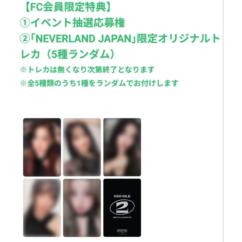 現貨（g)i-dle 正規二輯2 日本Victor FC 會員限定特典全套5張