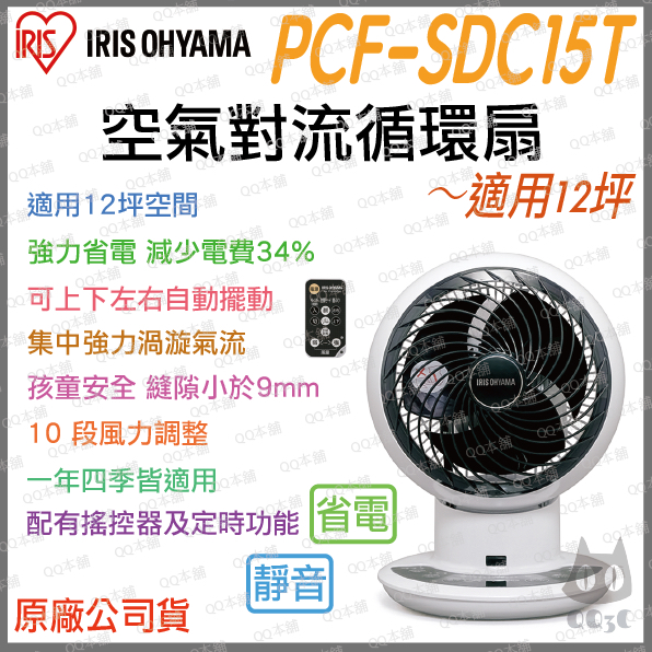 IRIS PCF-SDC15T 空氣循環扇｜優惠推薦- 蝦皮購物- 2024年4月