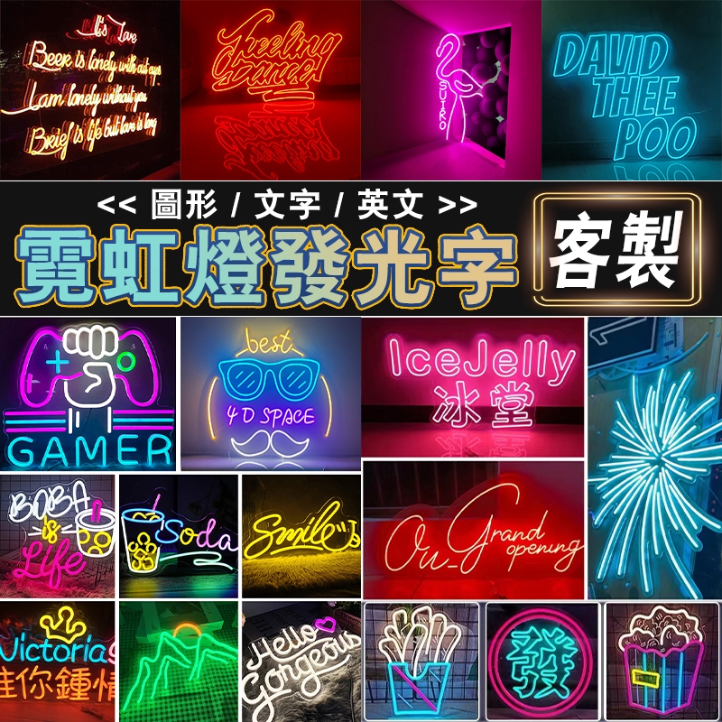 💗客製💗應援物定制💗霓虹燈 生日快樂led 軟燈牌 定制 演唱會 粉絲應援手舉發光班牌 應援燈牌 霓虹燈 手燈 | 蝦皮購物