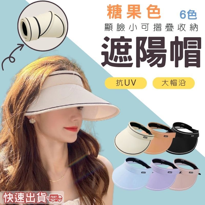 現貨防曬帽 遮陽帽 防紫外線 顯臉瘦帽子 可捲可折叠 新款防曬帽 遮陽帽戶外帽 大帽沿 遮陽帽 漁夫帽 防uv | 蝦皮購物