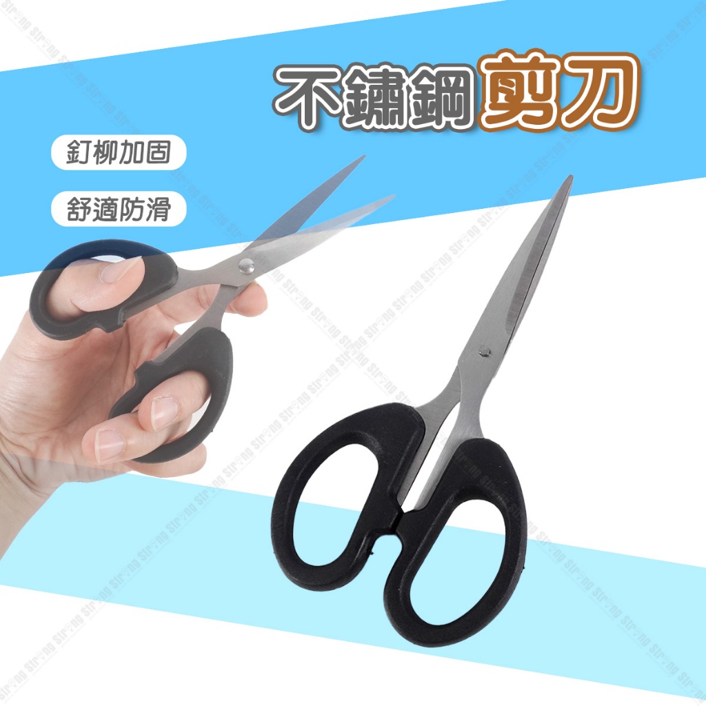 【奇暢】不鏽鋼剪刀 辦公剪刀 文具剪刀 剪刀 小剪刀 剪 文具用品 勞作 辦公室用品 生活用品【F224】 | 蝦皮購物