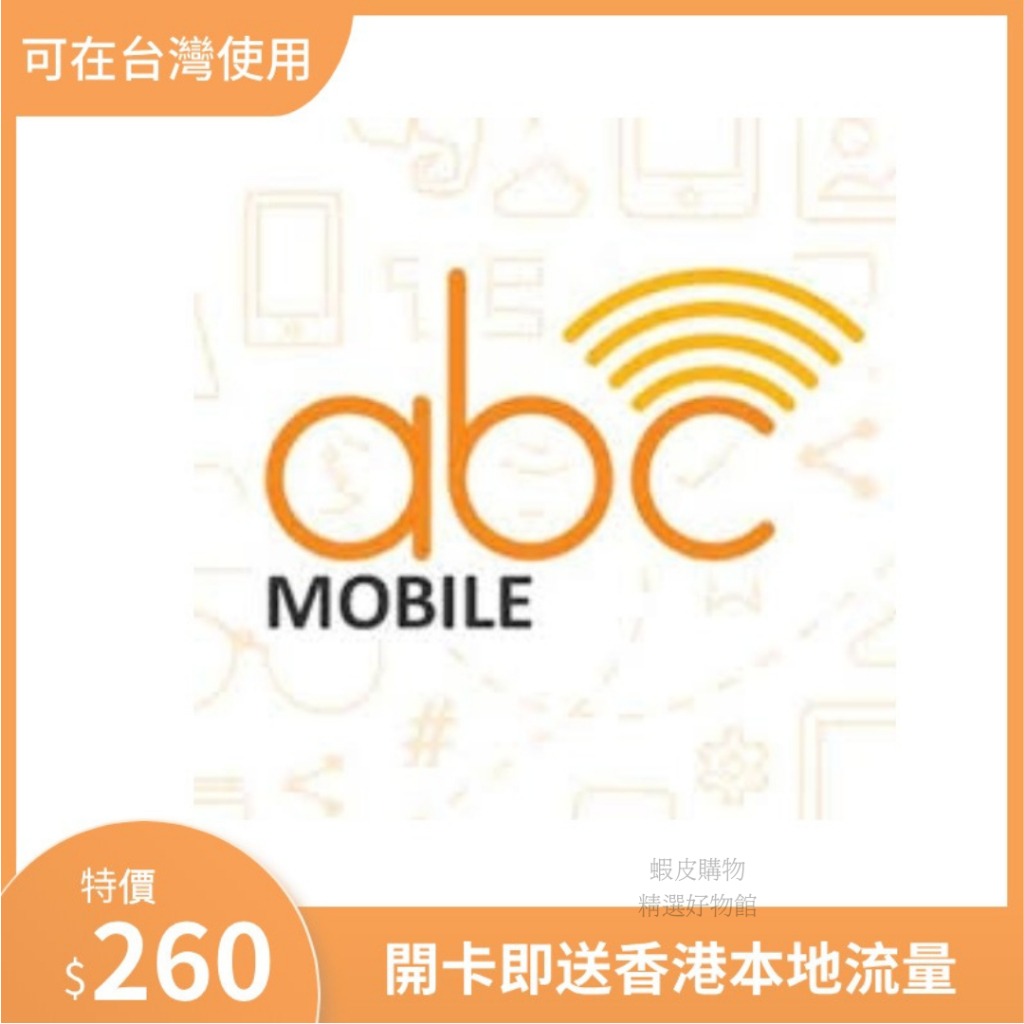 香港 abc 無限收簡訊 csl 香港門號 香港電話卡 預付卡 SIM卡 香港卡 全球通 長期使用 | 蝦皮購物