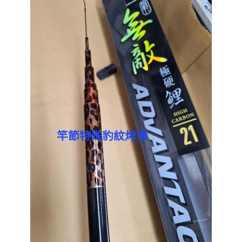 太平洋公司無敵豹紋極硬鯉21尺630 池釣手竿超長手釣竿| 蝦皮購物