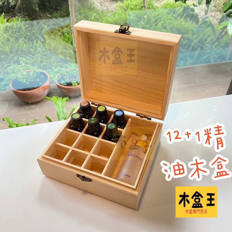 doterra多特瑞精油木盒- 優惠推薦- 2026年7月| 蝦皮購物台灣
