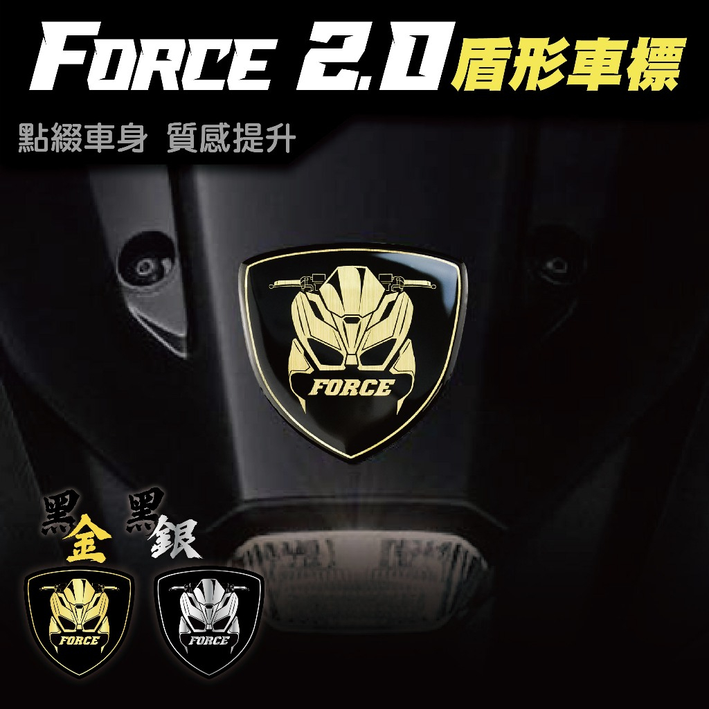 【SET OFF_tw】Force 2.0 盾形車標 車貼 保護貼 貼紙 YAMAHA force 155 | 蝦皮購物