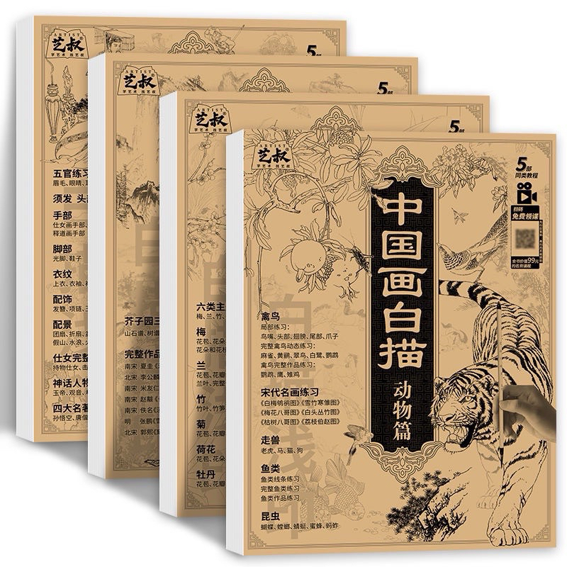 出清中！！經典白描本-國畫白描.書法白描.山水鳥類白描/白描底稿工筆畫