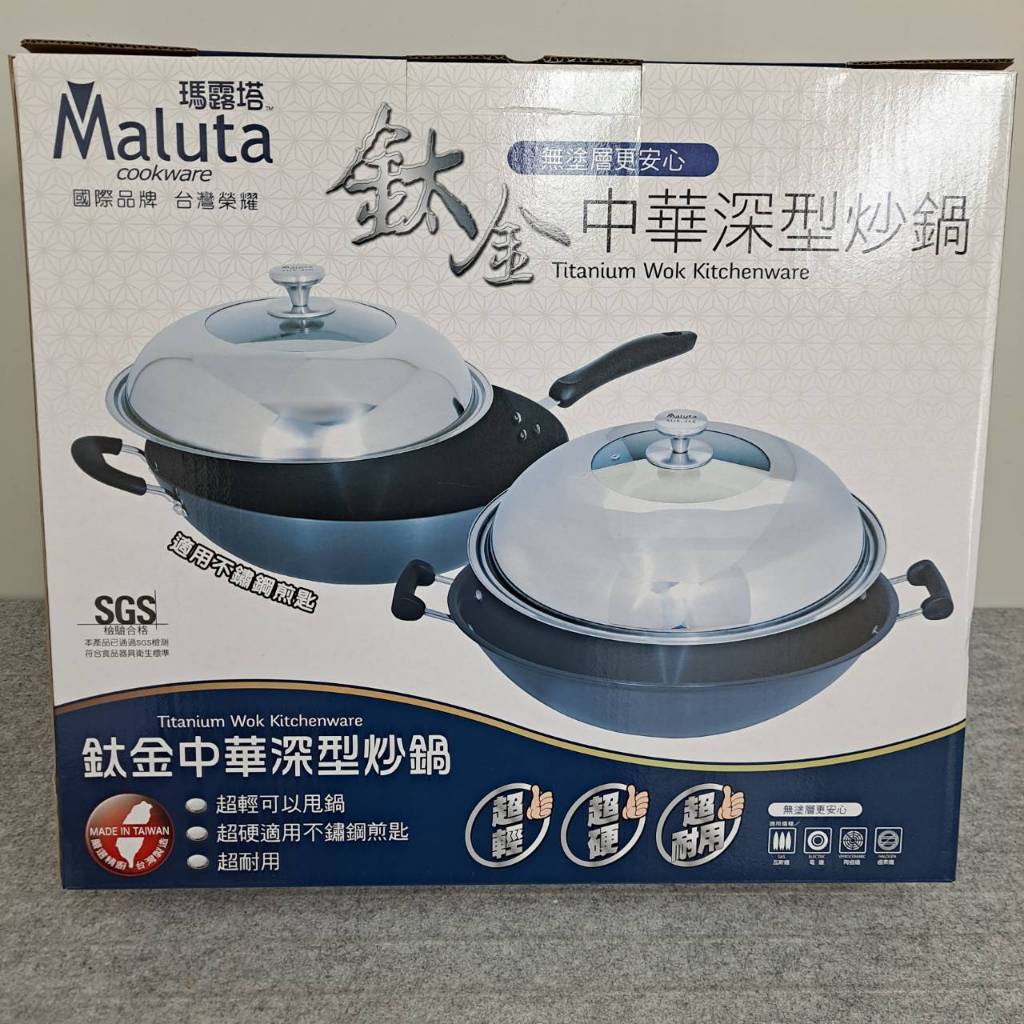 台灣製 Maluta瑪露塔 超輕量 鈦金中華深型炒鍋 | 蝦皮購物