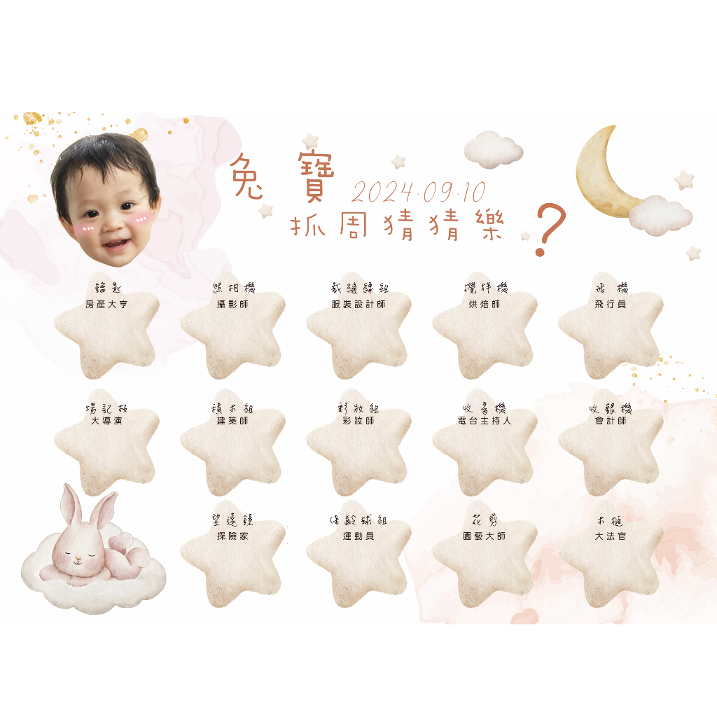 *JOY 派設計工作室* 抓周預測板｜龍寶寶｜周歲生日派對 ｜抓周儀式 ｜抓周道具猜測 ｜抓周猜猜看 ｜派對 | 蝦皮購物