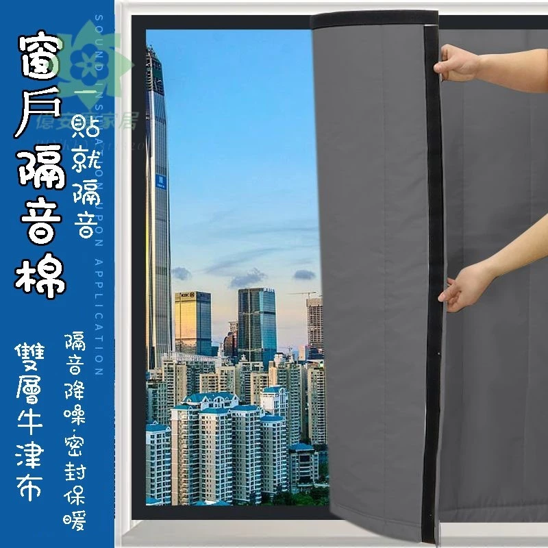 億安度家居客製化窗戶隔音棉吸音棉