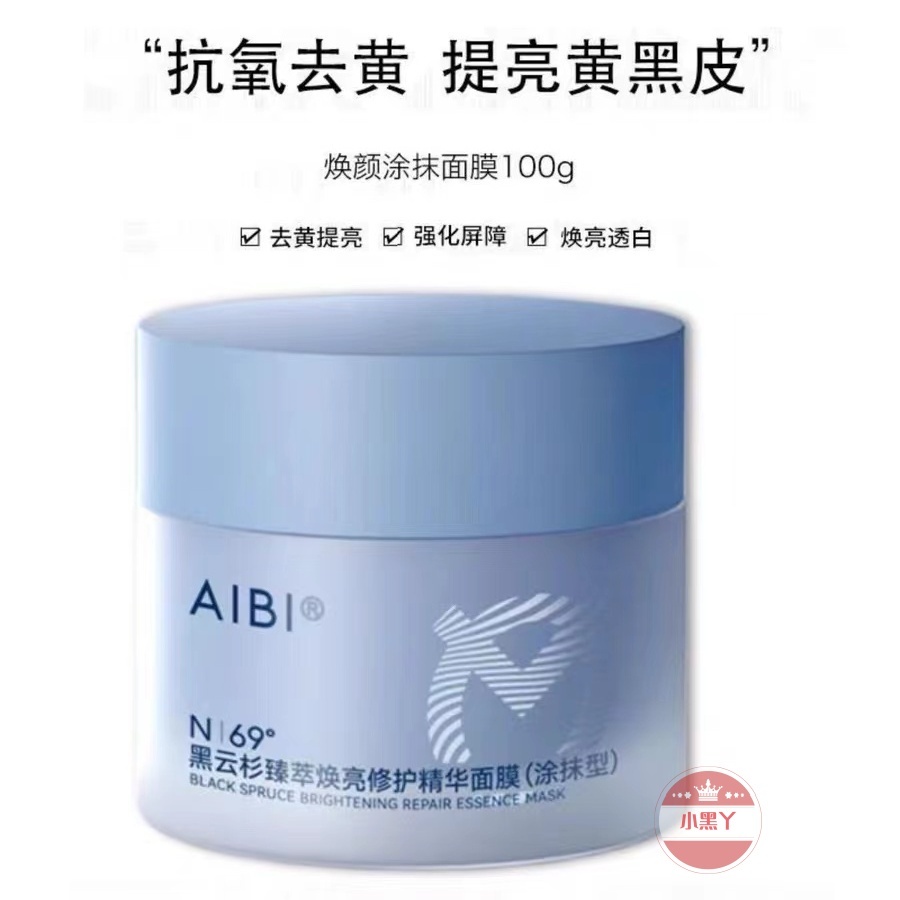 AIBI 黑云杉萃 煥亮 修護精華 涂抹面膜 小藍罐 舒緩提亮 易吸收 改善暗沉 提亮肌膚 補水保濕 平衡水油 淨白肌膚 | 蝦皮購物