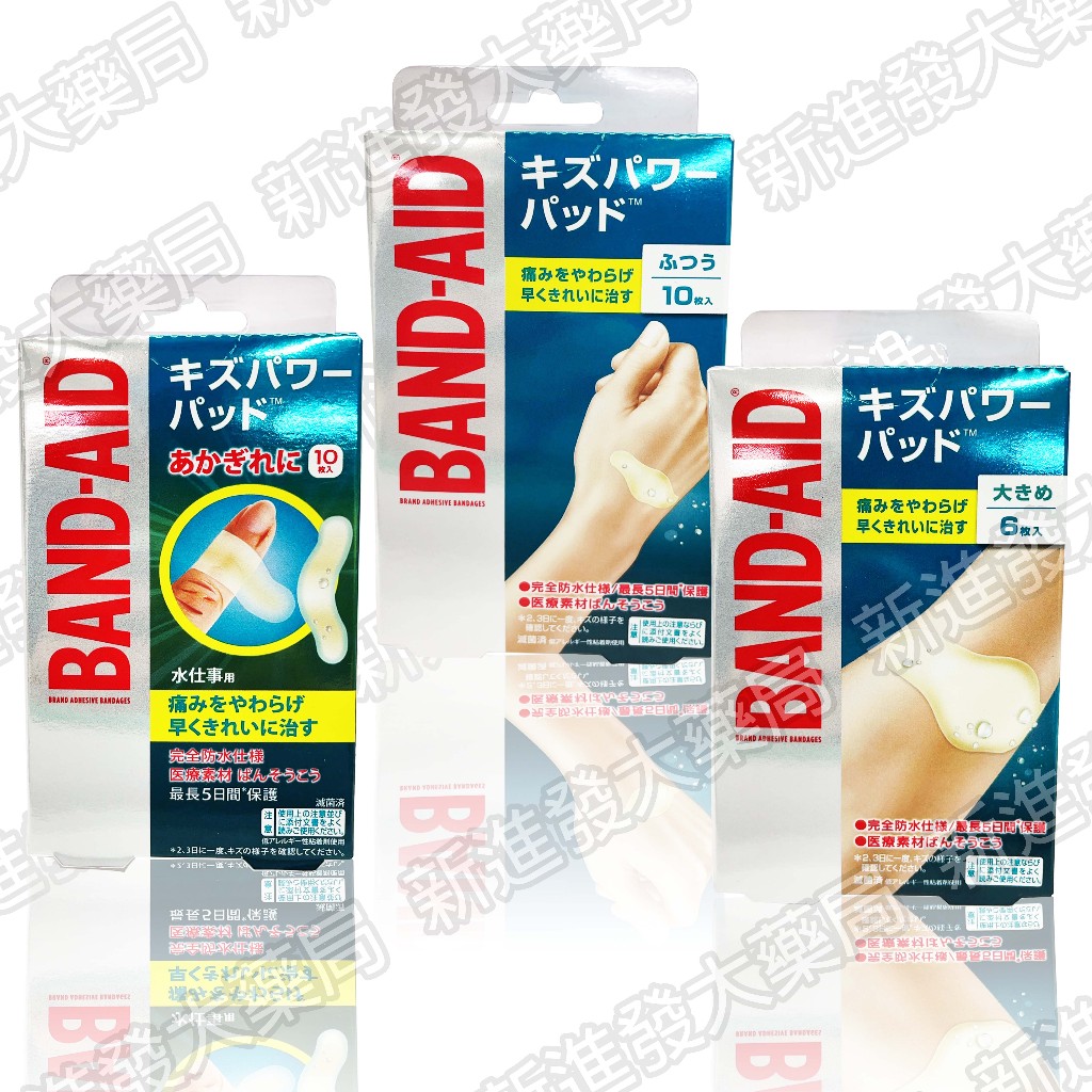 [新進發大藥局] BAND-AID 水凝膠防水透氣繃 OK繃 | 蝦皮購物