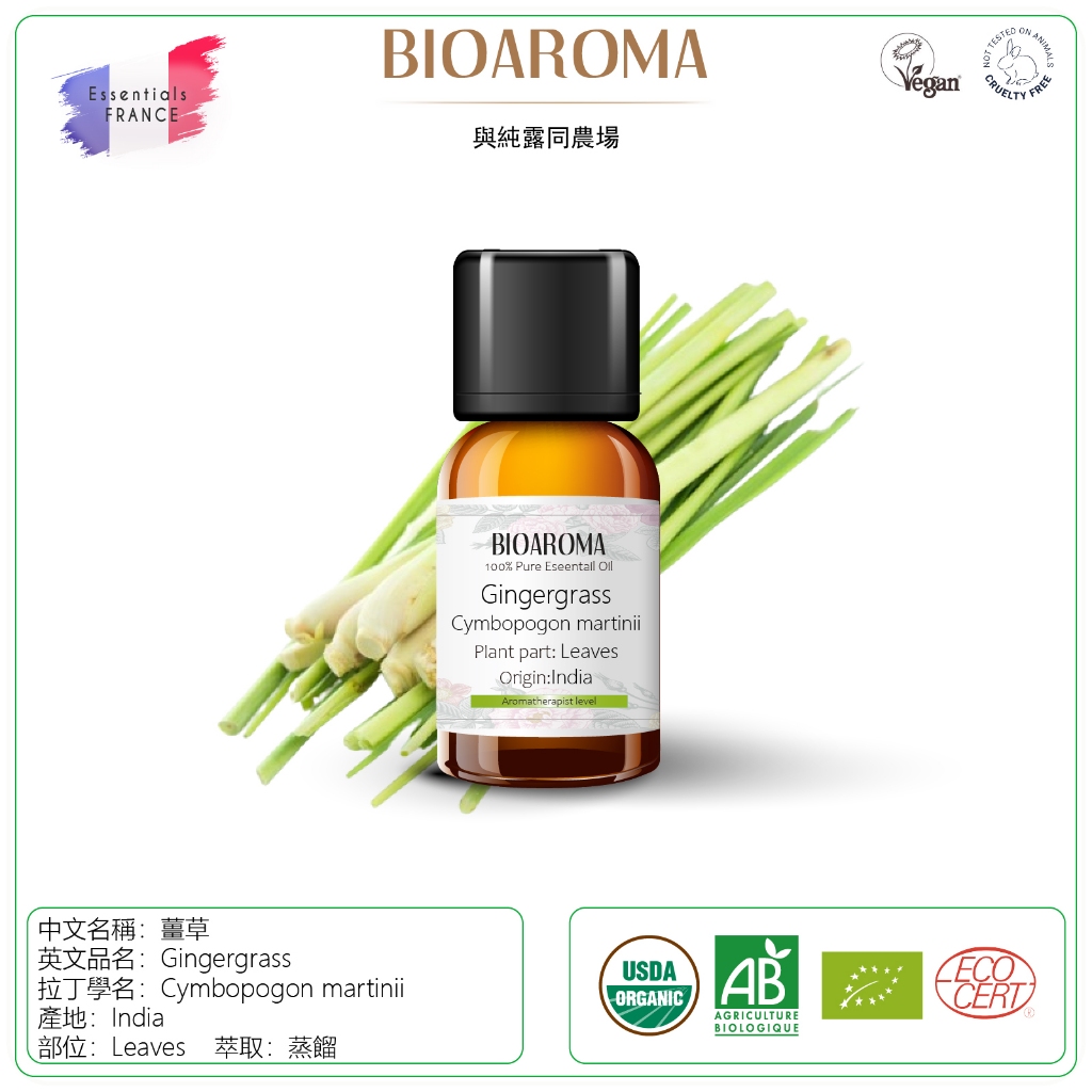 【芳香療網】法國有機Gingergrass薑草精油(與純露同農場) | 蝦皮購物