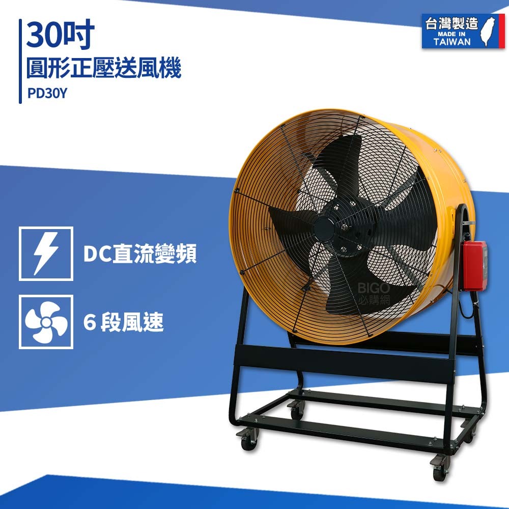 台製 30吋圓形正壓送風機 PD30Y 工業電風扇 大型風扇 送風機 工業電扇 商用電扇 工業扇 大型電扇 | 蝦皮購物