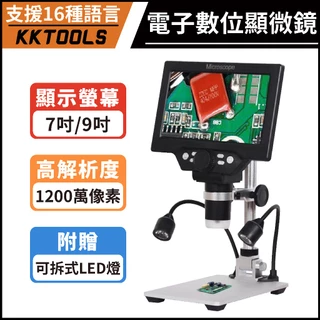 【台灣發貨】電子數位顯微鏡 數位顯微鏡 電子顯微鏡 數碼顯微鏡 顯微鏡 1200X 1600X 高清1200萬畫素