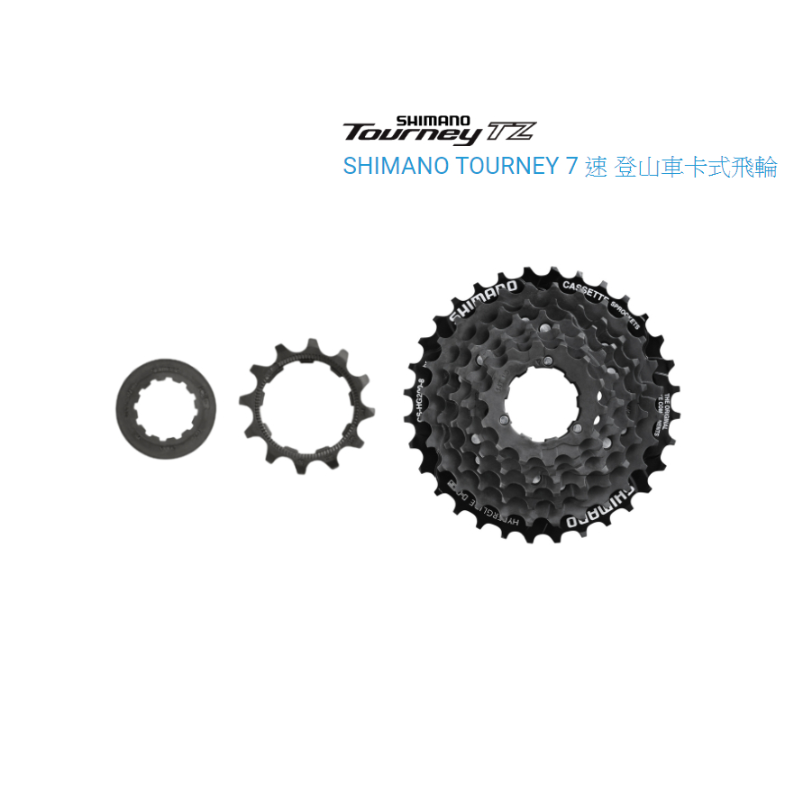 SHIMANO TOURNEY 7速 登山車卡式飛輪 CS-HG200 12-32T 12-28T 規格 | 蝦皮購物