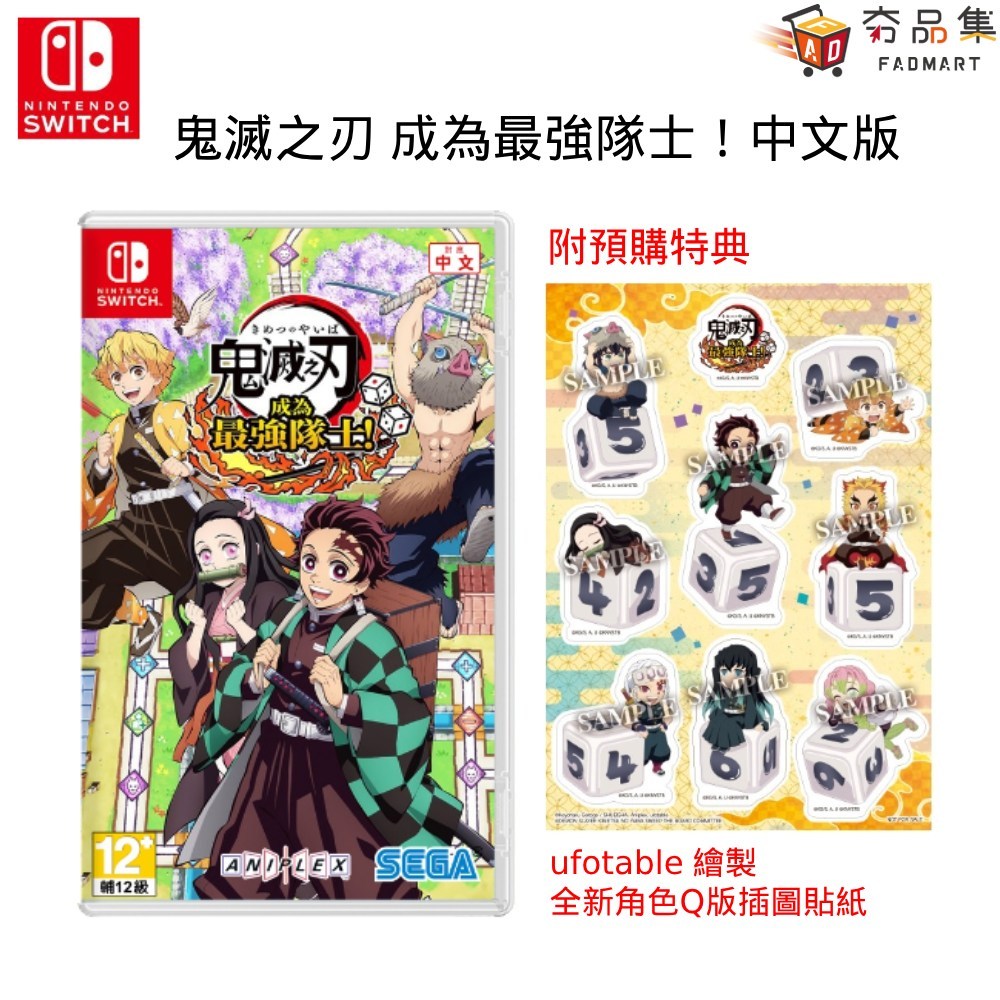 任天堂 Switch NS 鬼滅之刃 成為最強隊士！ 中文版 | 蝦皮購物