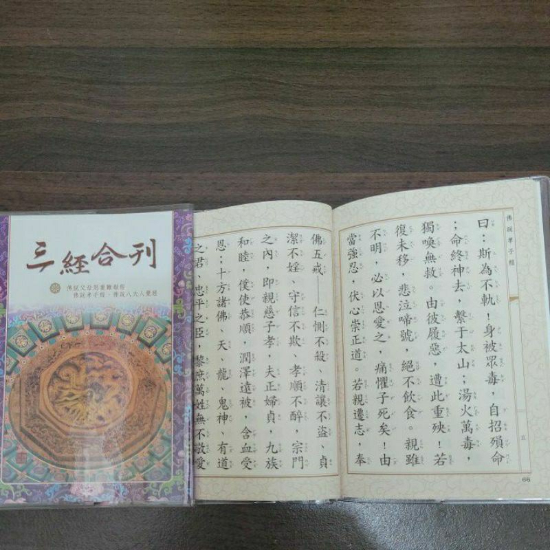 經書隨身本 小本經 大佛頂首愣嚴經 地藏經 普門品 金剛經 三經合刊 五經合刊 | 蝦皮購物