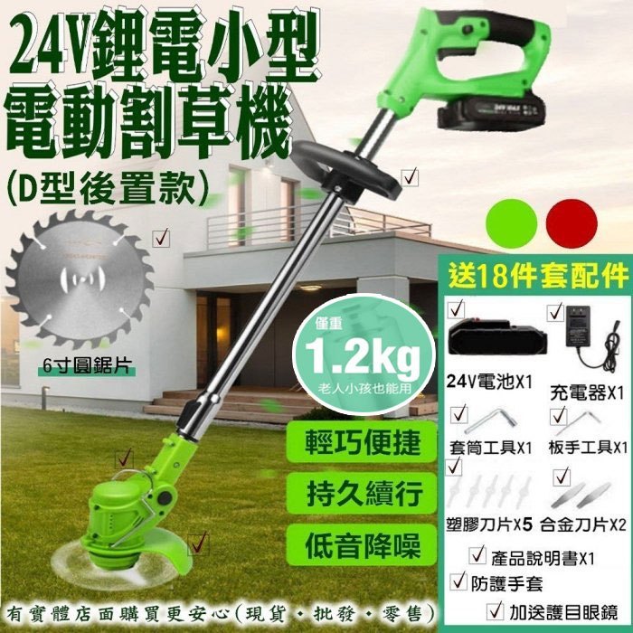【預購】割草機 除草機 電動割草機 電動除草機 打草機 24V電動割草機 雲蓁小屋 | 蝦皮購物