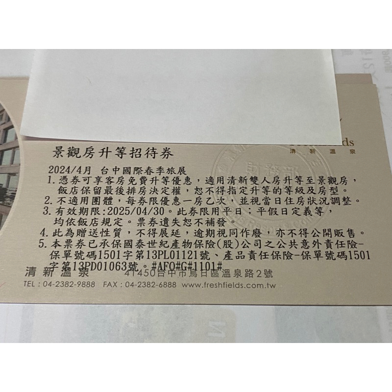 [團購大批發]期限2025 04 30(景觀雙人房升等券)台中清新溫泉飯店(限平日使用) | 蝦皮購物