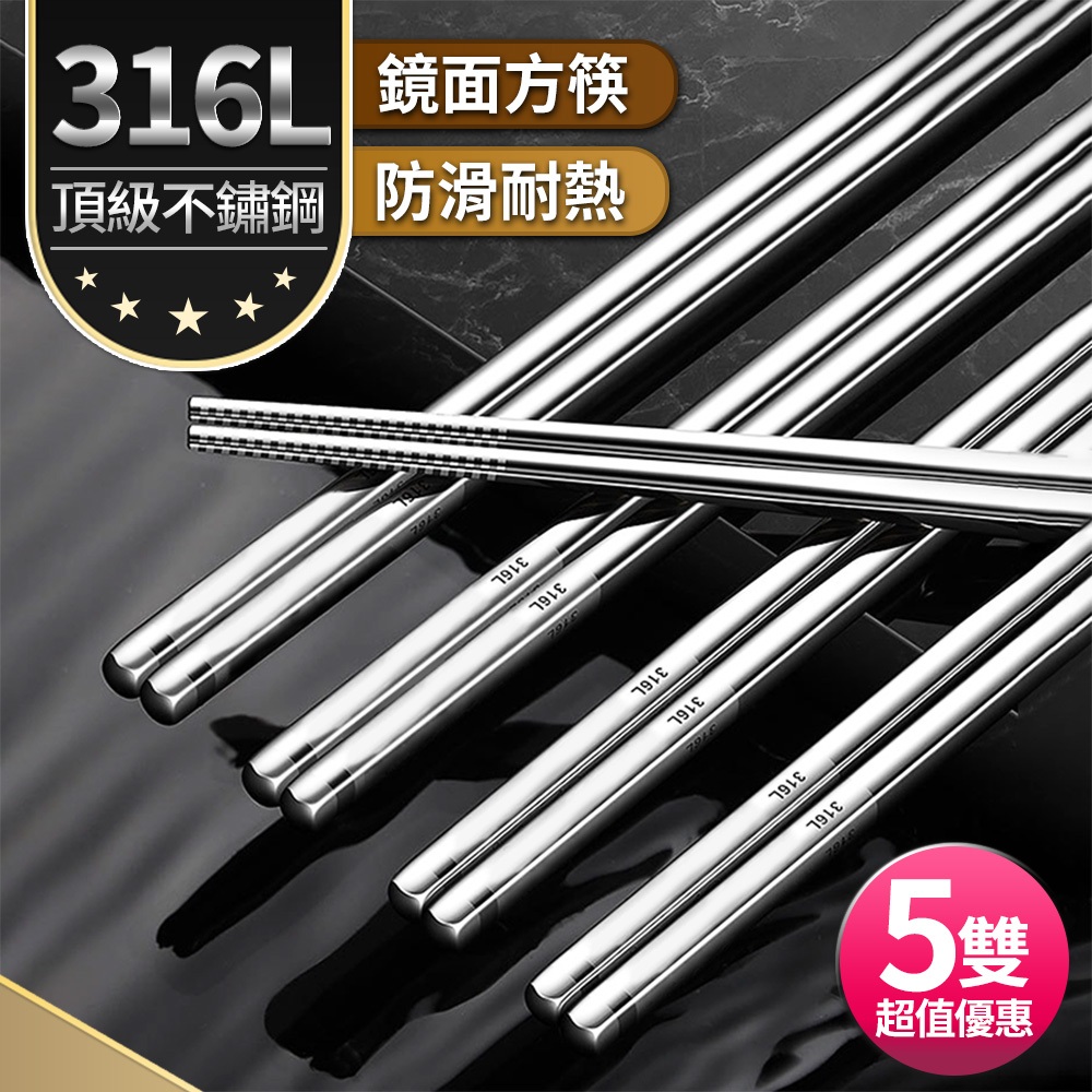 316筷子 不鏽鋼筷 316不鏽鋼筷 不鏽鋼筷 方筷 圓筷 防燙筷 耐熱筷 不銹鋼餐具 飯店筷 鐵筷 不鏽鋼餐具 | 蝦皮購物
