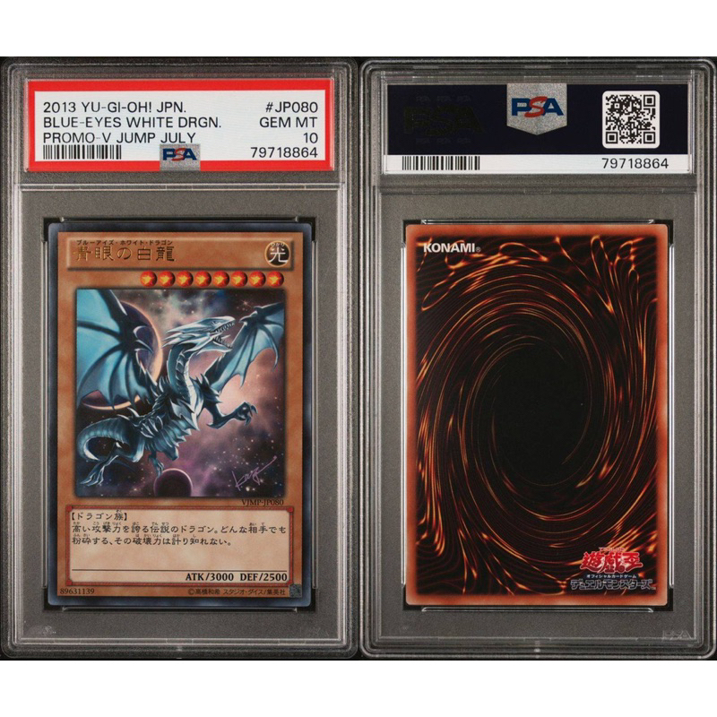 VJMP-JP080 青眼白龍VJUMP 簽字卡金亮PSA10 遊戲王(黑魔導真紅眼
