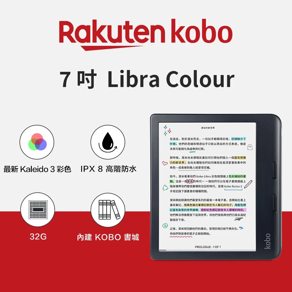 電子書推薦 樂天Kobo Libra Colour七吋彩色電子書閱讀器