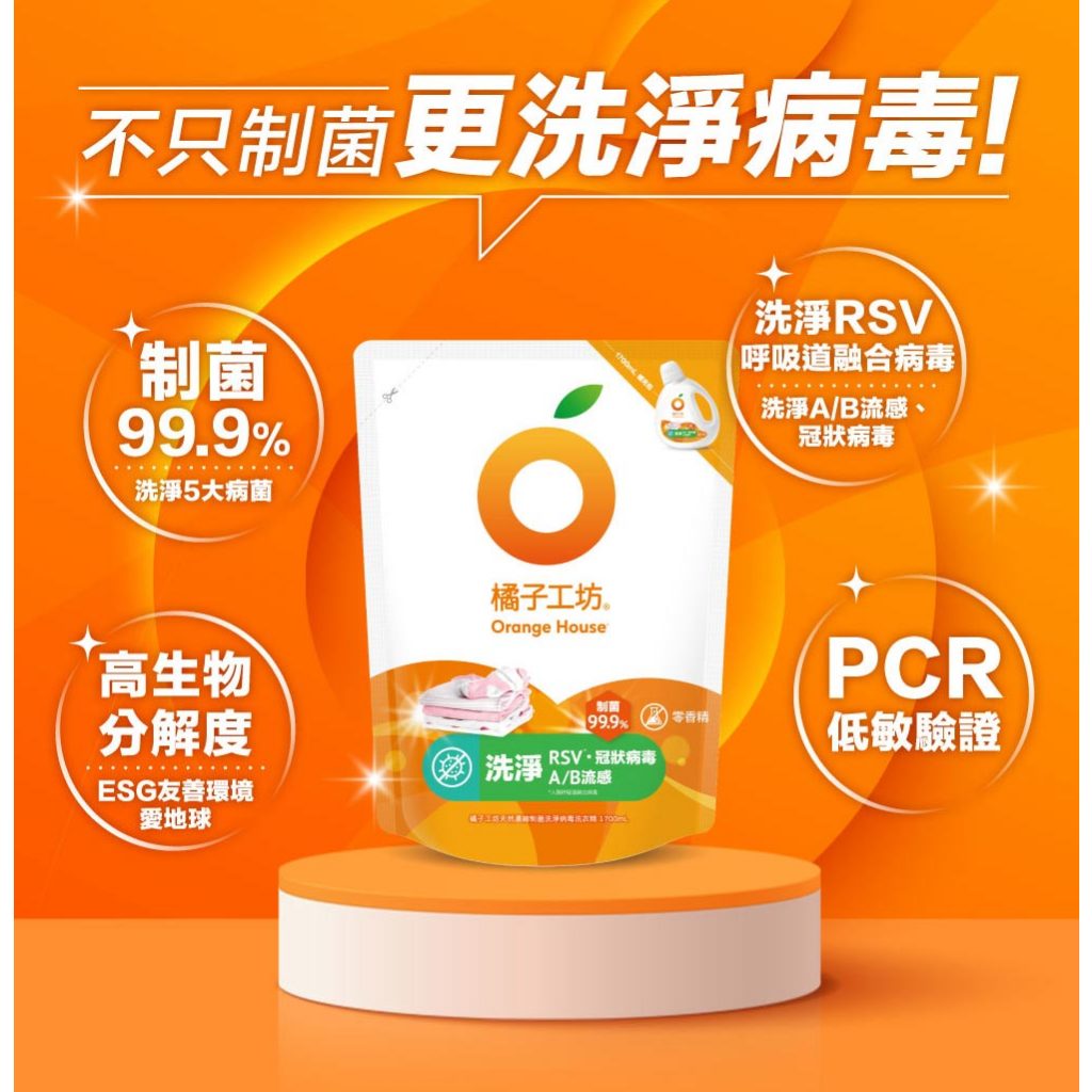 洗衣精推薦-橘子工坊 天然無香精制菌洗衣精補充包-洗淨病毒升級版(1700mlx6包/箱)