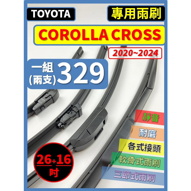 【CPF 矽膠雨刷】TOYOTA Corolla Cross CC 2020~2026年 26+16吋【三節式 軟骨式】 | 蝦皮購物